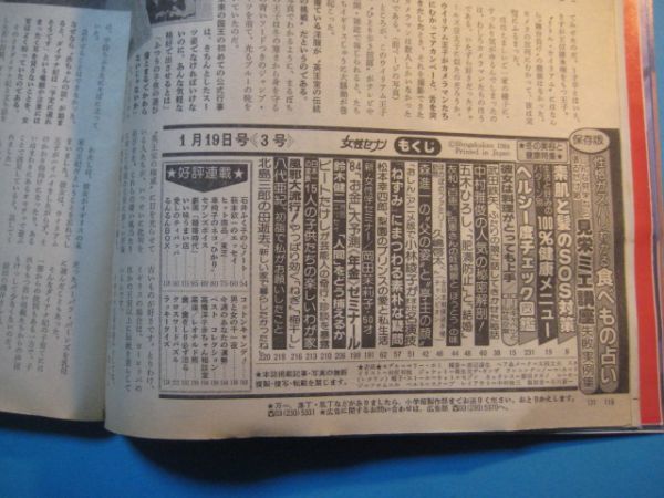 ぬ1512女性セブン　1984年1.19　表紙：マリー・エミ　八代亜紀　名取裕子　小学館　_画像3