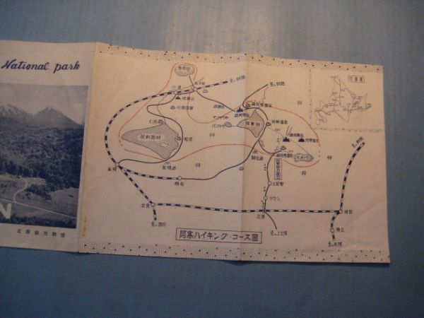 に1459旅行案内　National parksb AKAN 国立公園阿寒　阿寒ハイキング・コース図_画像2