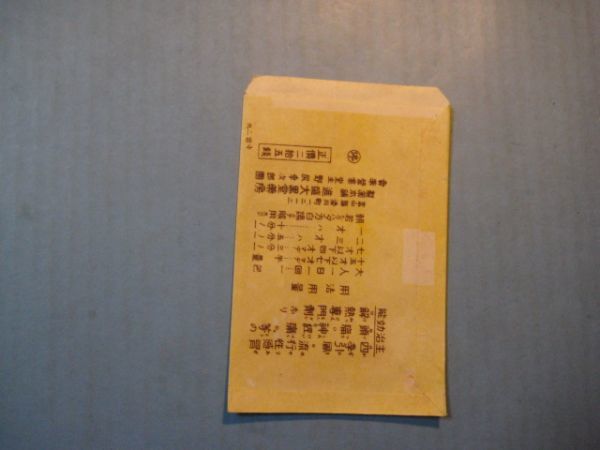 に1450戦前薬袋 かぜトンプク 富山県・進盛大黒堂薬房の画像2