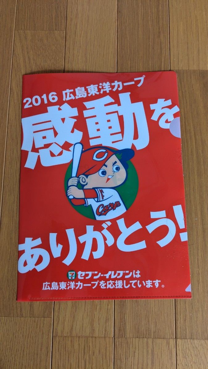 広島カープ クリアファイル 　セブンイレブン限定他