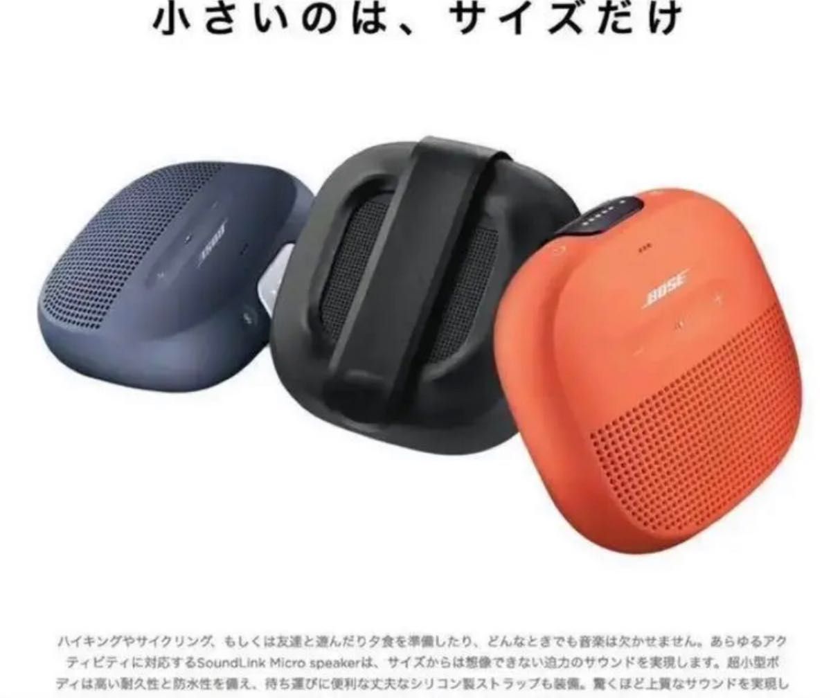 宅急便送料込★新品未開封★国内正規品★BOSE サウンドリンクマイクロ Bluetooth speaker