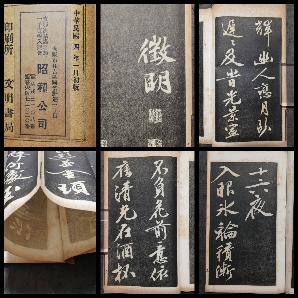 1915年 文徴明對月詩 唐本漢籍 検索:柯羅版 玻璃 1915年 文徴明對月詩 唐本漢籍 検索:柯羅版 玻璃