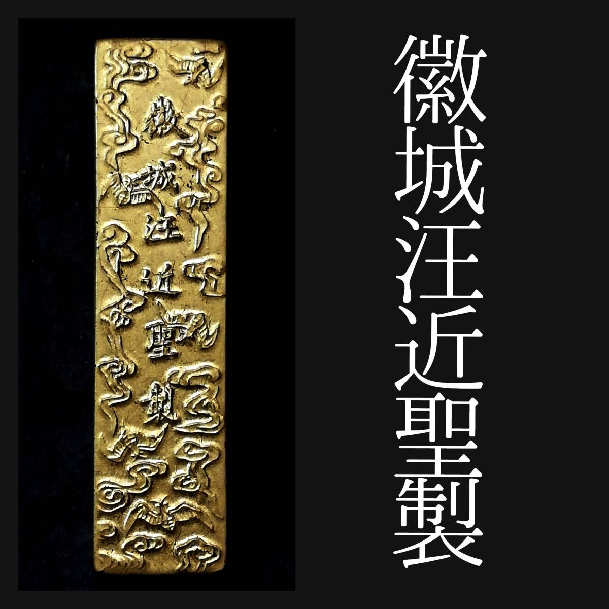 清朝乾隆年 金巻古墨 漱金 22g 汪近聖 検索:書道 御墨 徽墨 貢品 墨譜 拓本 曹素功 胡開文 程君房 貢墨 松煙 油煙墨 支那 唐墨 頂煙 鉄斎翁_画像2