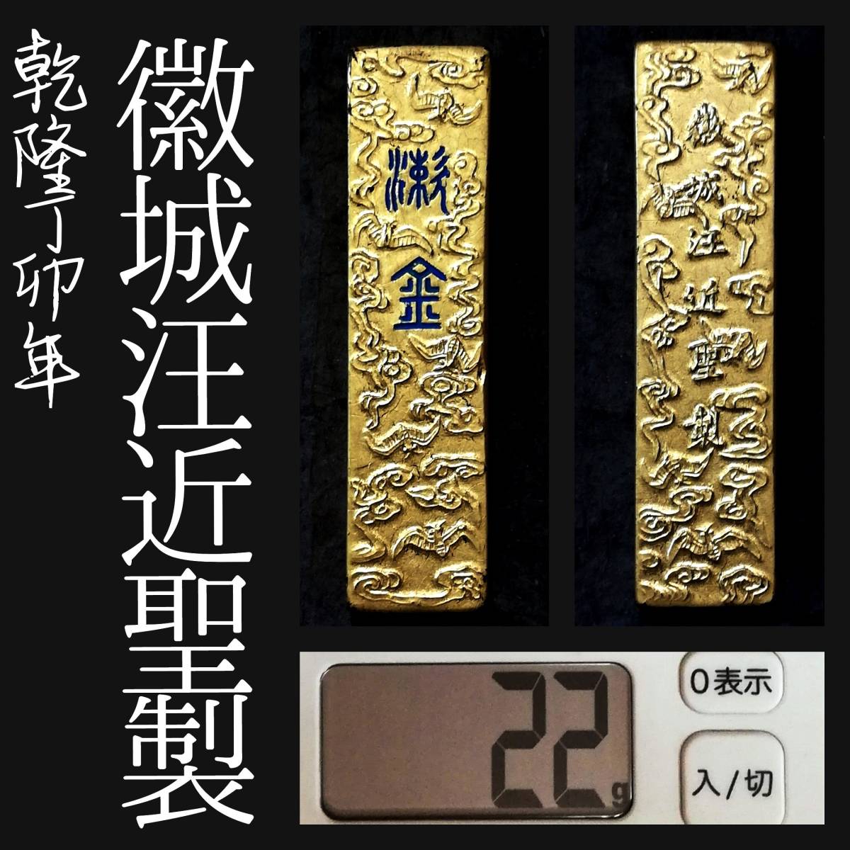 清朝乾隆年 金巻古墨 漱金 22g 汪近聖 検索:書道 御墨 徽墨 貢品 墨譜 拓本 曹素功 胡開文 程君房 貢墨 松煙 油煙墨 支那 唐墨 頂煙 鉄斎翁_画像1