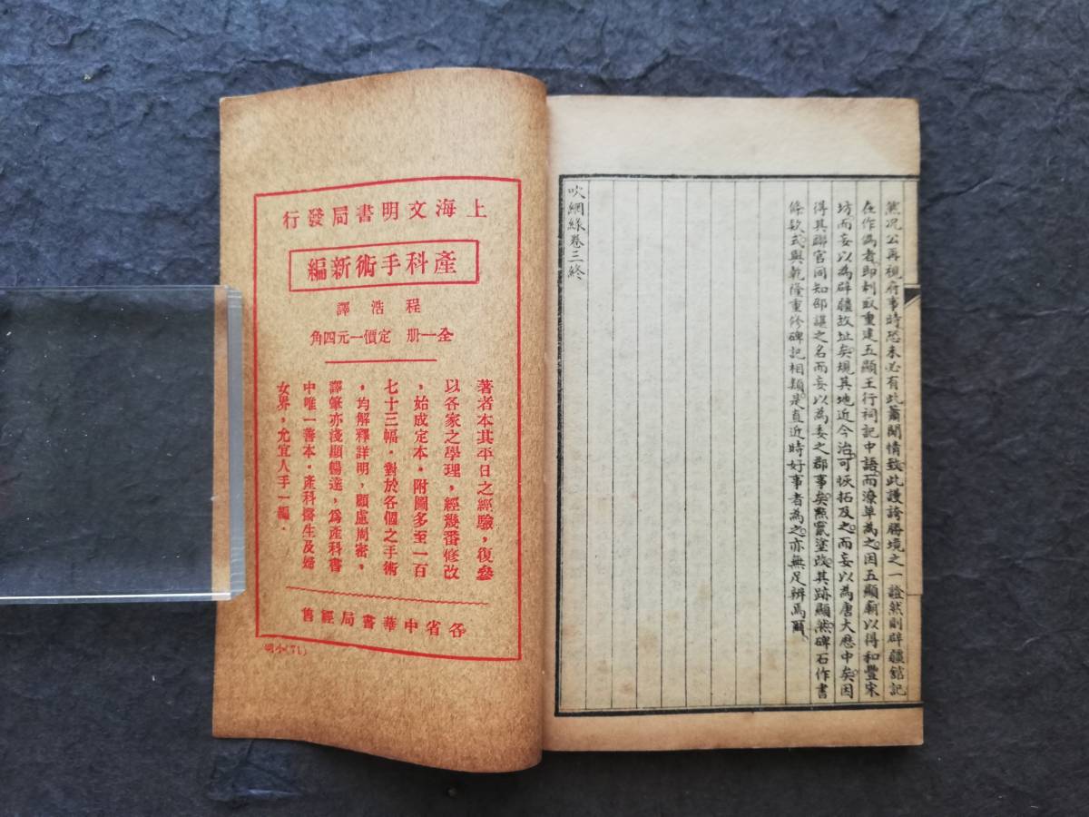 唐本漢籍 吹網録 進歩書局 線装本 原書 検索:古籍善本 木刻本 木 唐本漢籍 吹網録 進歩書局 線装本 原書 検索:古籍善本 木刻本 木