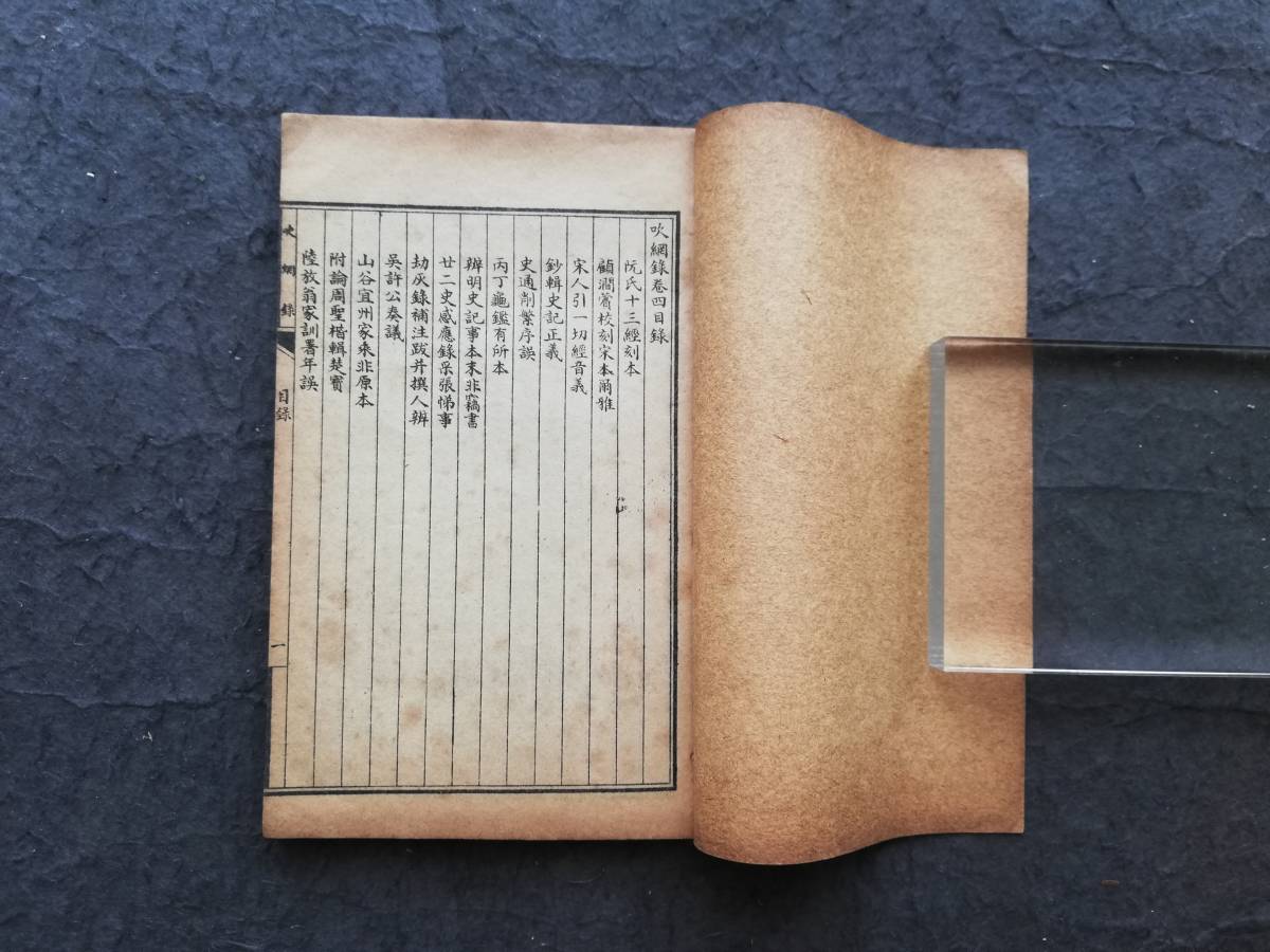 唐本漢籍 吹網録 進歩書局 線装本 原書 検索:古籍善本 木刻本 木 唐本漢籍 吹網録 進歩書局 線装本 原書 検索:古籍善本 木刻本 木