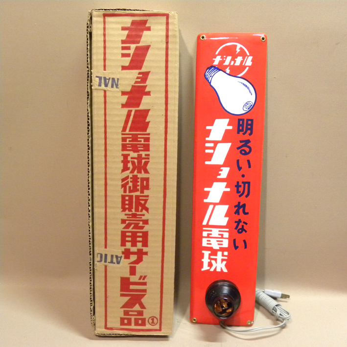 ヤフオク! - 【未使用 新品】1960年代 当時物 松下電器 ナショナル...