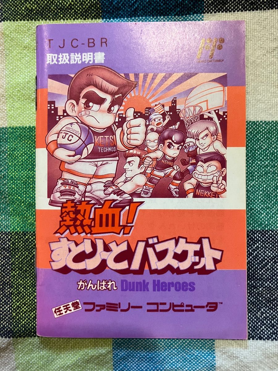 熱血 すとりーとバスケット 説明書のみ|Yahoo!フリマ(旧PayPay 熱血 すとりーとバスケット 説明書のみ|Yahoo!フリマ(旧PayPay