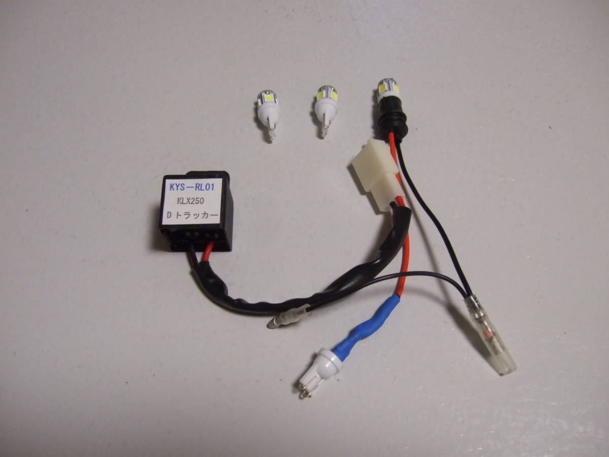 ＜K002＞ KLX / Dトラッカー対応 LEDウィンカー/インジケータ/半導体内蔵コントローラー/ ＬＥＤ対応リレー 誤動作対策キット_画像1