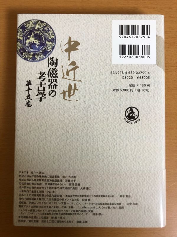 [ postage 185 jpy ] middle close . ceramics and porcelain. archaeology no. 15 volume Sasaki . Hara male mountain .