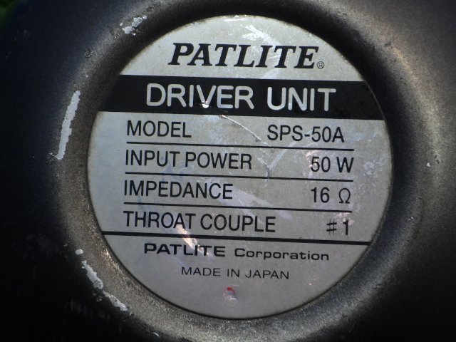 A】動作OK PATLITE パトライト サイレンアンプ用 スピーカー DRIVER UNITドライバーユニット SPS-50A 50W 緊急車両 救急車 消防車 レッカー_画像2