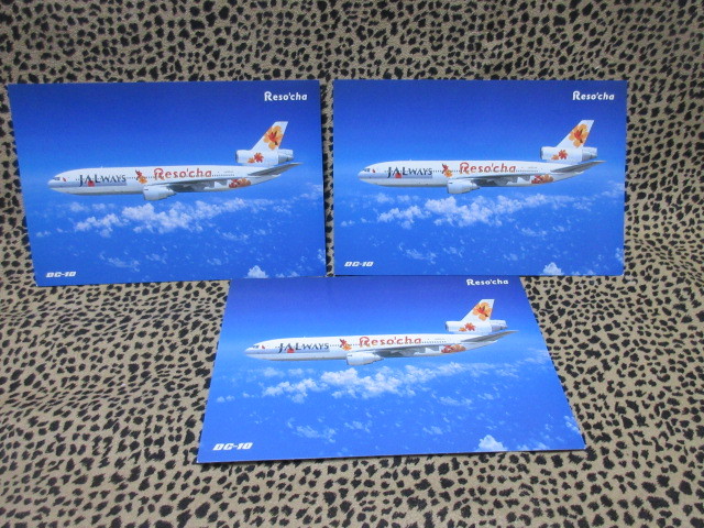 JALWAYS DC-10 Reso'cha リゾッチャ ポストカード 3枚で！の画像1