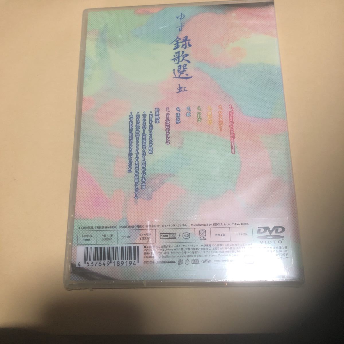 新品　DVD ゆず　録歌選　music clip 虹　送料無料_画像2