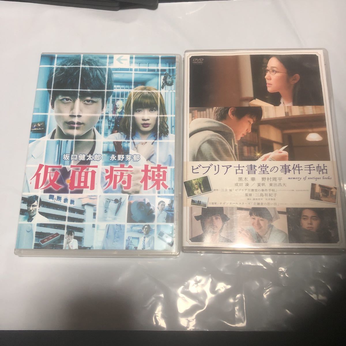 DVD ビブリア古書堂の事件手帖　仮面病棟　セット　送料無料_画像1