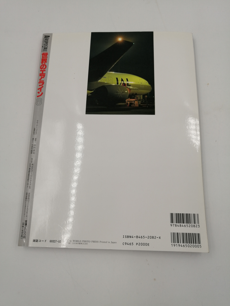 1冊すべて日本航空大特集 世界のエアライン8 ワールド・ムック82_画像2