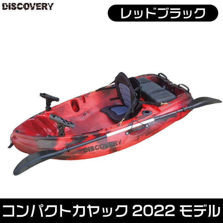 名古屋】 コンパクトカヤック ディスカバリー マーシャスパドル付-