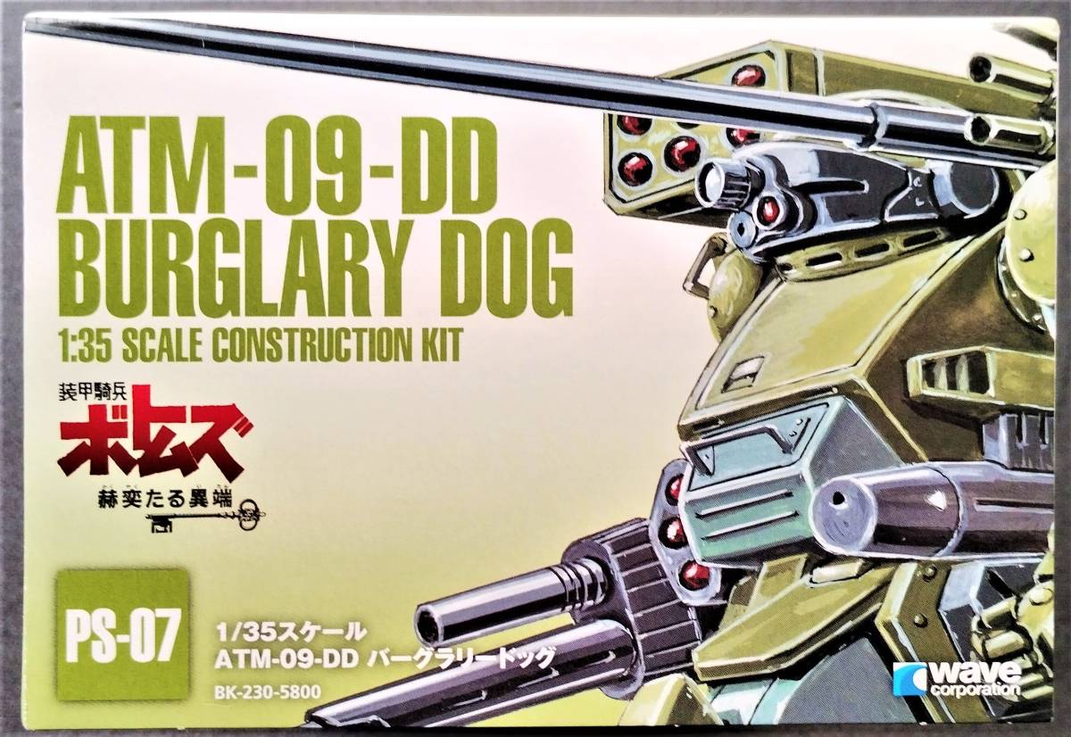 82%OFF!】 wave 1 35 装甲騎兵ボトムズ 赫奕たる異端 バーグラリー