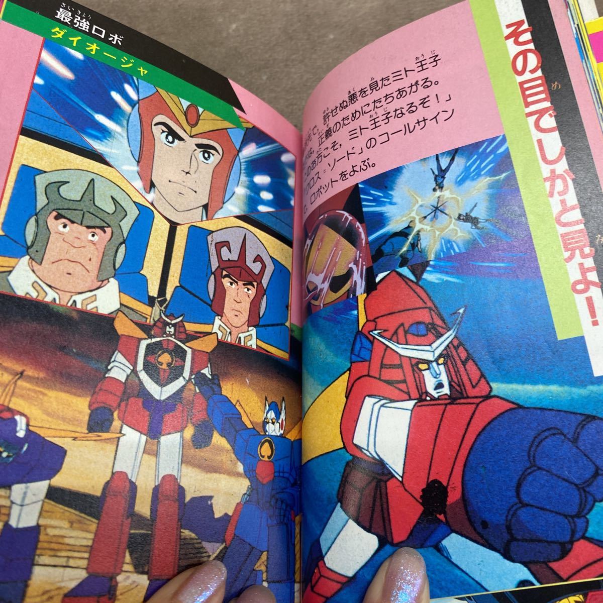 【大特価!!】 Yahoo!オークション - 当時物 テレビマガジン 最新ロボット大 絵本・児童書