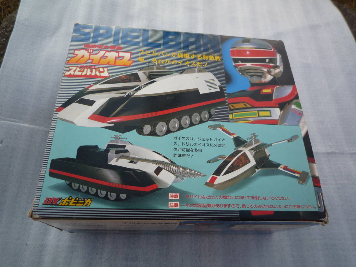 バンダイ DX ポピニカ 時空戦士スピルバン 超時空大戦車 ガイオス