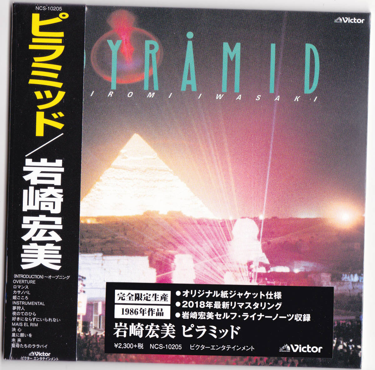未開封新品 岩崎宏美 『ピラミッド』 CD 紙ジャケット｜Yahoo