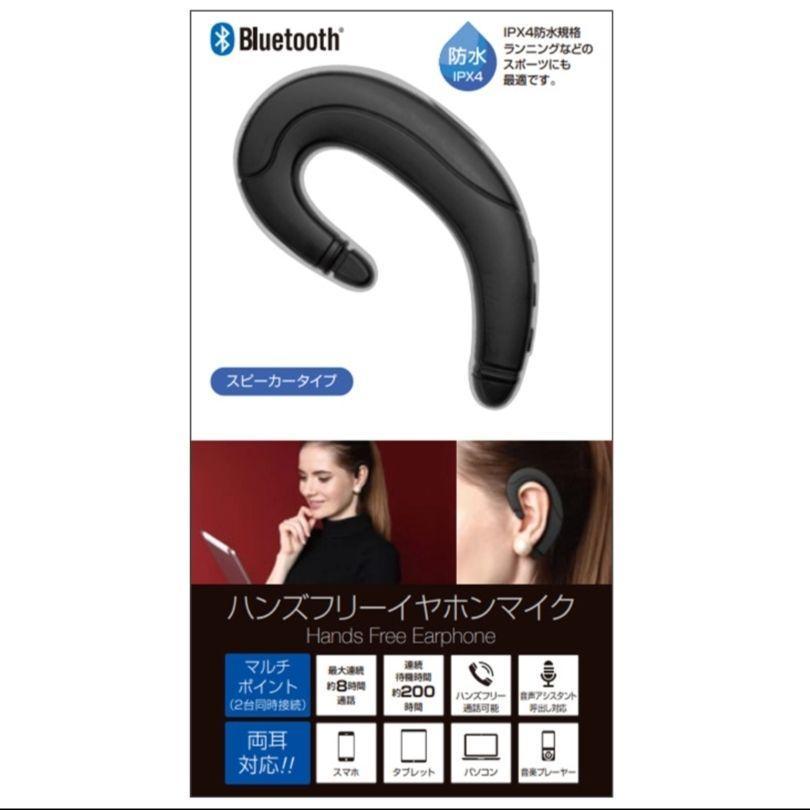 Bluetooth　ハンズフリーイヤホンマイク　ブラック