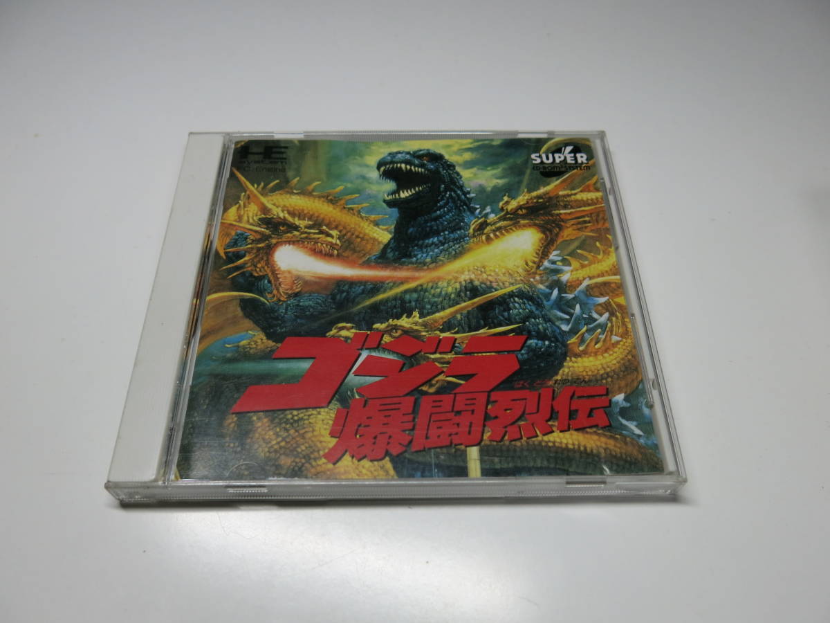 PCエンジン SUPER CD-ROM2 ゴジラ爆闘列伝の画像1