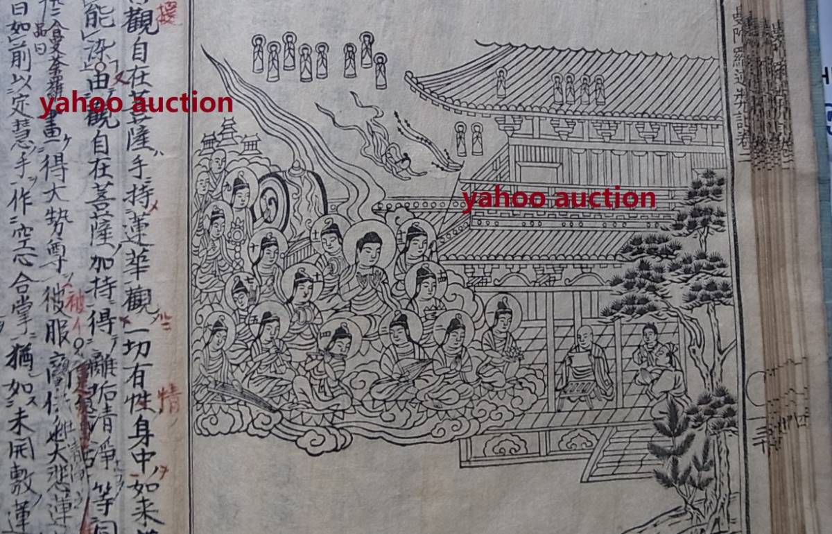 全体に書き込み 當麻曼陀羅述奨記 巻2 木版画 多数 検索 仏教 曼陀羅 全体に書き込み 當麻曼陀羅述奨記 巻2 木版画 多数 検索 仏教 曼陀羅