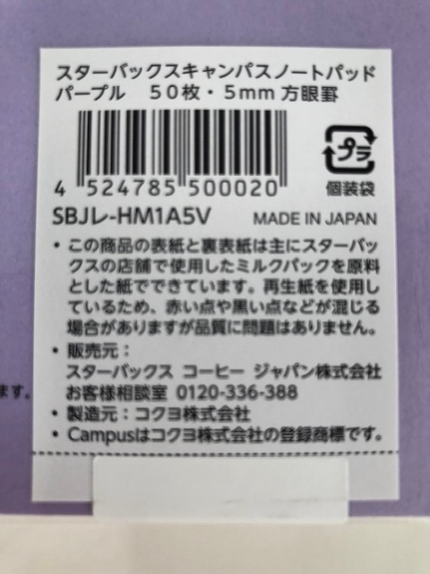 ☆即決*新品*未開封【スターバックス コーヒー Starbucks】福袋2023*キャンパスノートパッド*パープル*50枚*5mm方眼罫☆_画像3