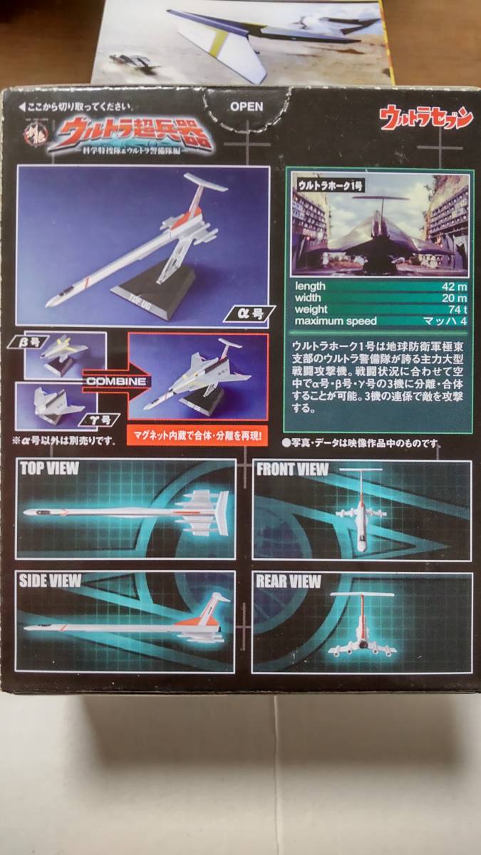 楽天ランキング1位】 創絶ウルトラ超兵器〜科学特捜隊ウルトラ警備隊編