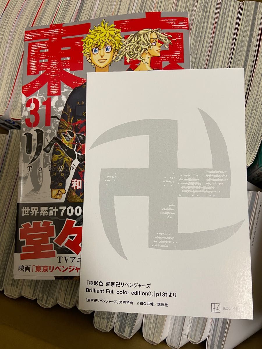 東京リベンジャーズ 1~31巻 全巻セット + キャラクターブック 3冊 +