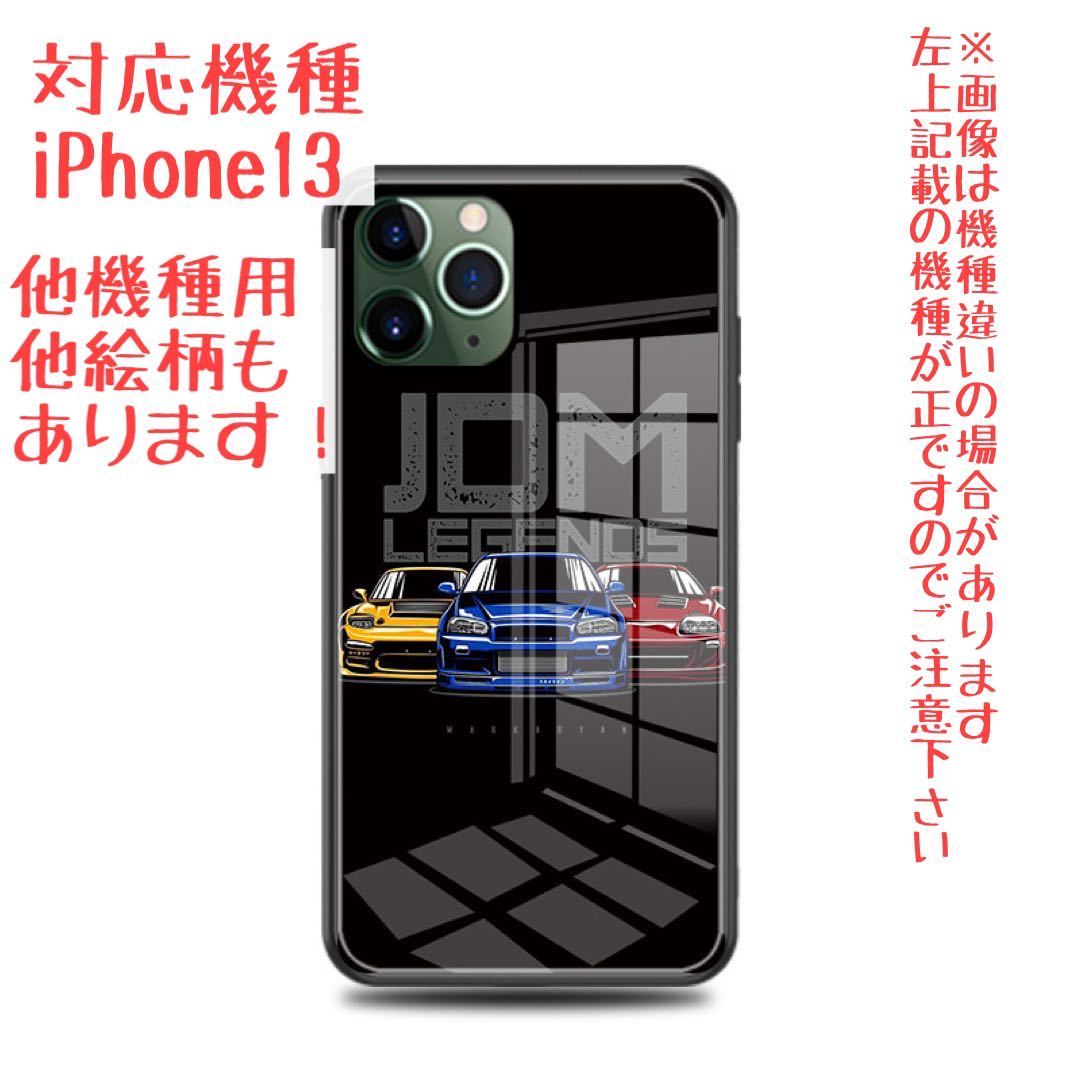 iPhone13 スマホケース RX7 FD3S ニッサン スカイライン GT-R R34 スープラ JZA80 スポーツカー レーシングカー スマホカバー JDM TPU_画像1