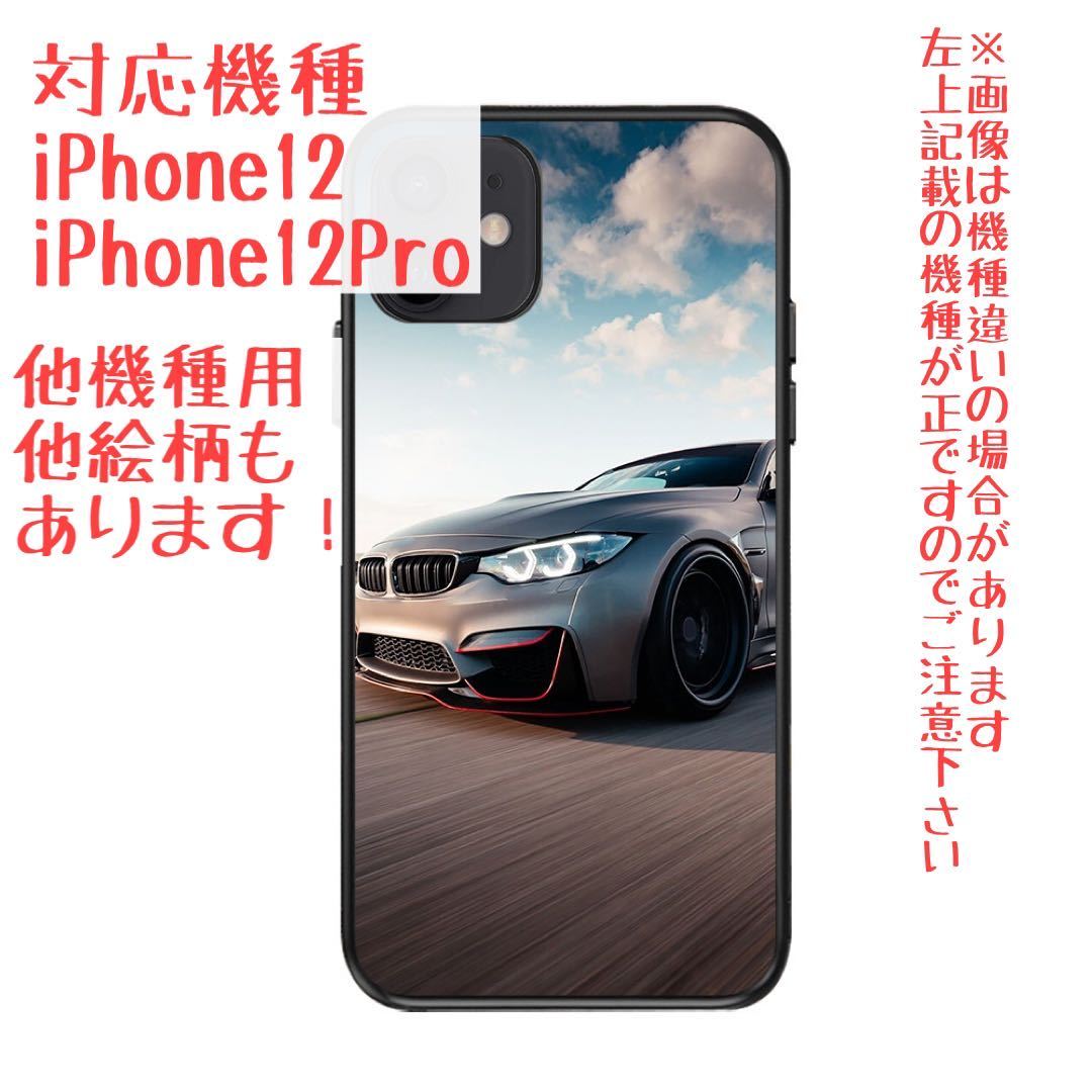 iPhone12 12pro スマホケース BMW M3 車 スポーツカー スポーツカー レーシングカー 車 自動車 スマホカバー JDM デコレーション TPU