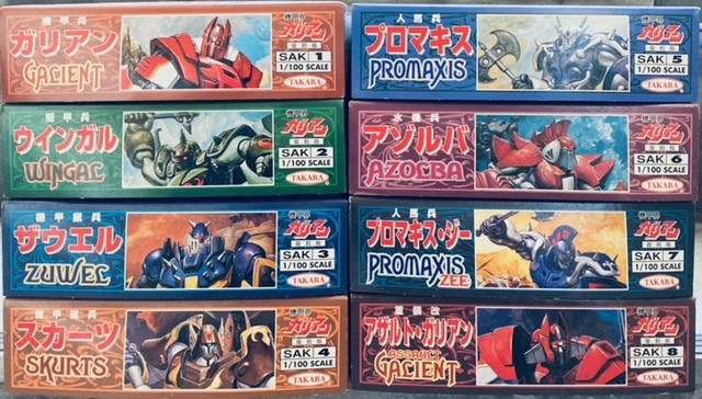 Yahoo!オークション - 貴重品 全8種 1/100 「機甲界ガリアン」機 Yahoo!オークション - 貴重品 全8種 1/100 「機甲界ガリアン」機