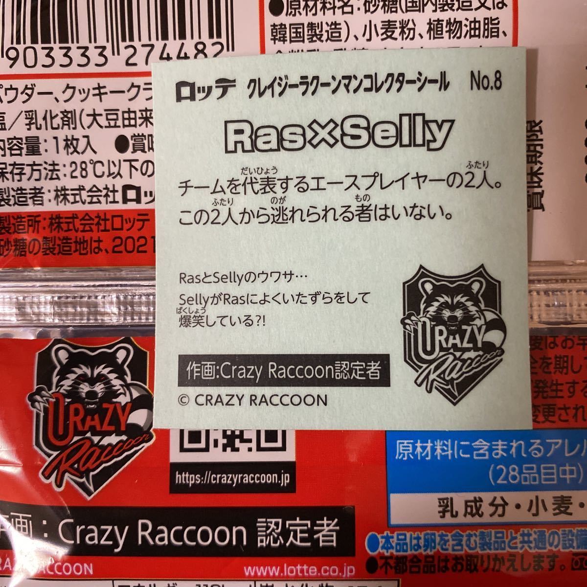 Ras×Selly(No.8) 　クレイジーラクーンマンシール　2022年12月〜ローソン限定販売　クレイジーラクーン×ビックリマンコラボ商品_画像2