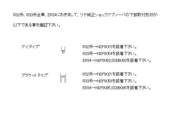 KYB カヤバ ショック NEW SR SPECIAL リア 2本 スカイライン ECR33 H5.8～H6.11 RB25DET HI.2WD 2K/4S GTS25TM/GTS25TM1 個人宅発送可_画像2