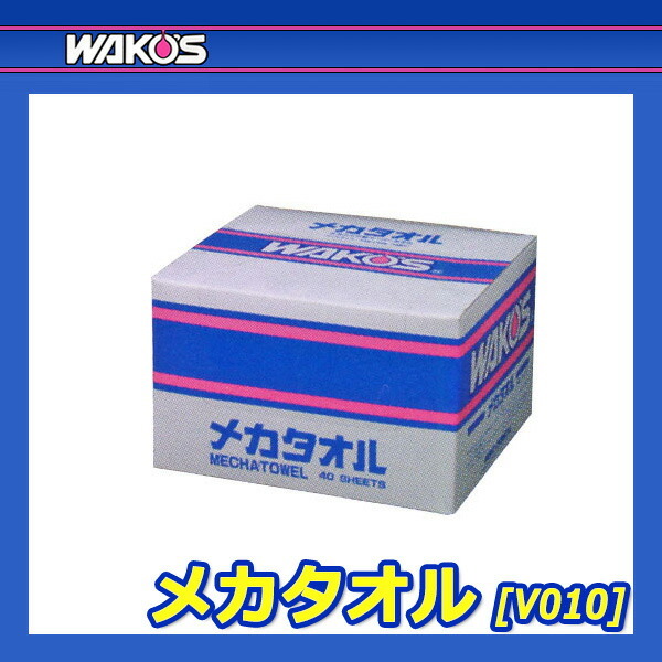 WAKO'S ワコーズ メカタオル MET V010 [1箱]_画像2