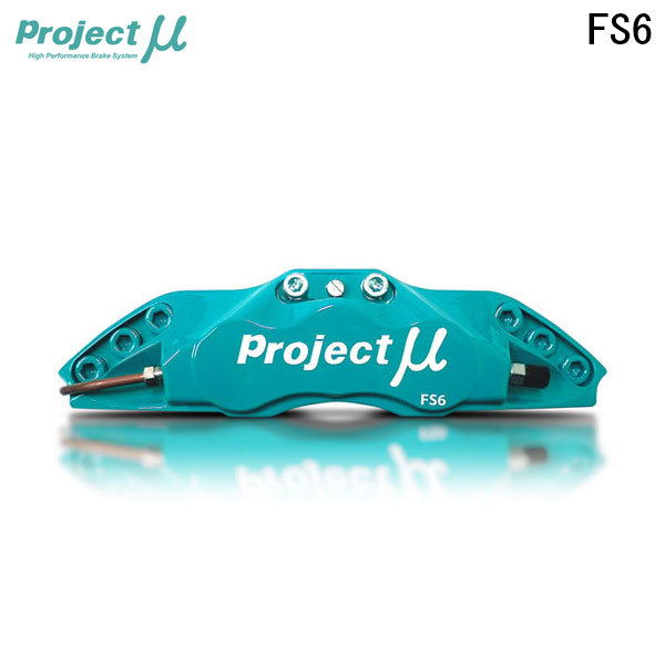 Projectμ プロジェクトμ ブレーキキャリパー キット FS6 xmm