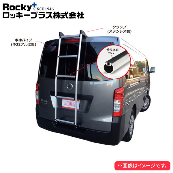 ロッキープラス ハシゴ AKシリーズ ハイエースバン/レジアスエースバン 200V.201V.205V.206V系 ’04.8～ 標準ルーフロングボディ_画像1