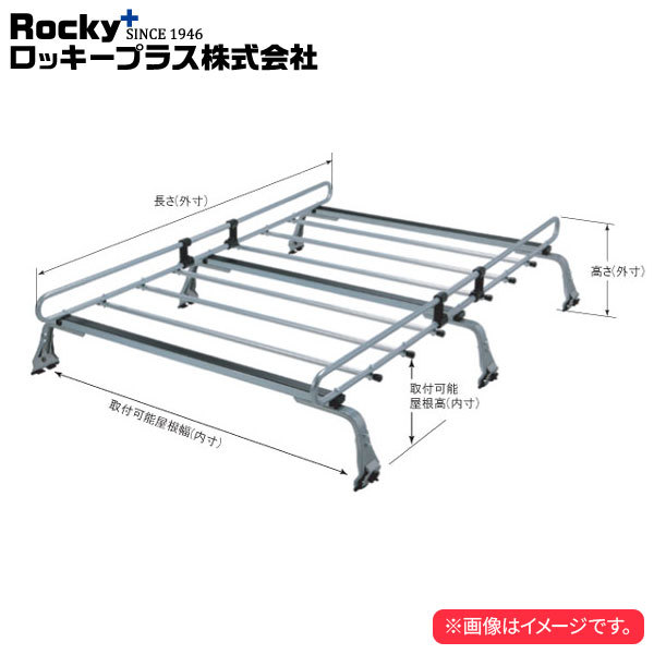 ロッキープラス ルーフキャリア ZMシリーズ 6本脚 ハイゼットカーゴ S321V.331V系 ’04.12～’21.12 ハイルーフ_画像1