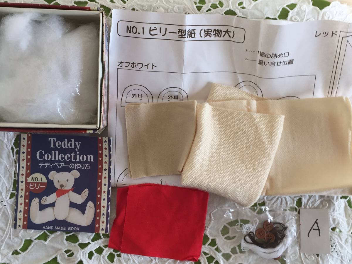 日本全国送料無料 市川和子さん テディベア 縫製済み 作成キット