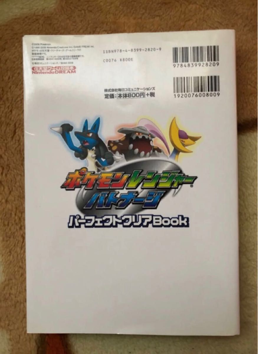 ポケモンレンジャーバトナージ パーフェクトクリアbook