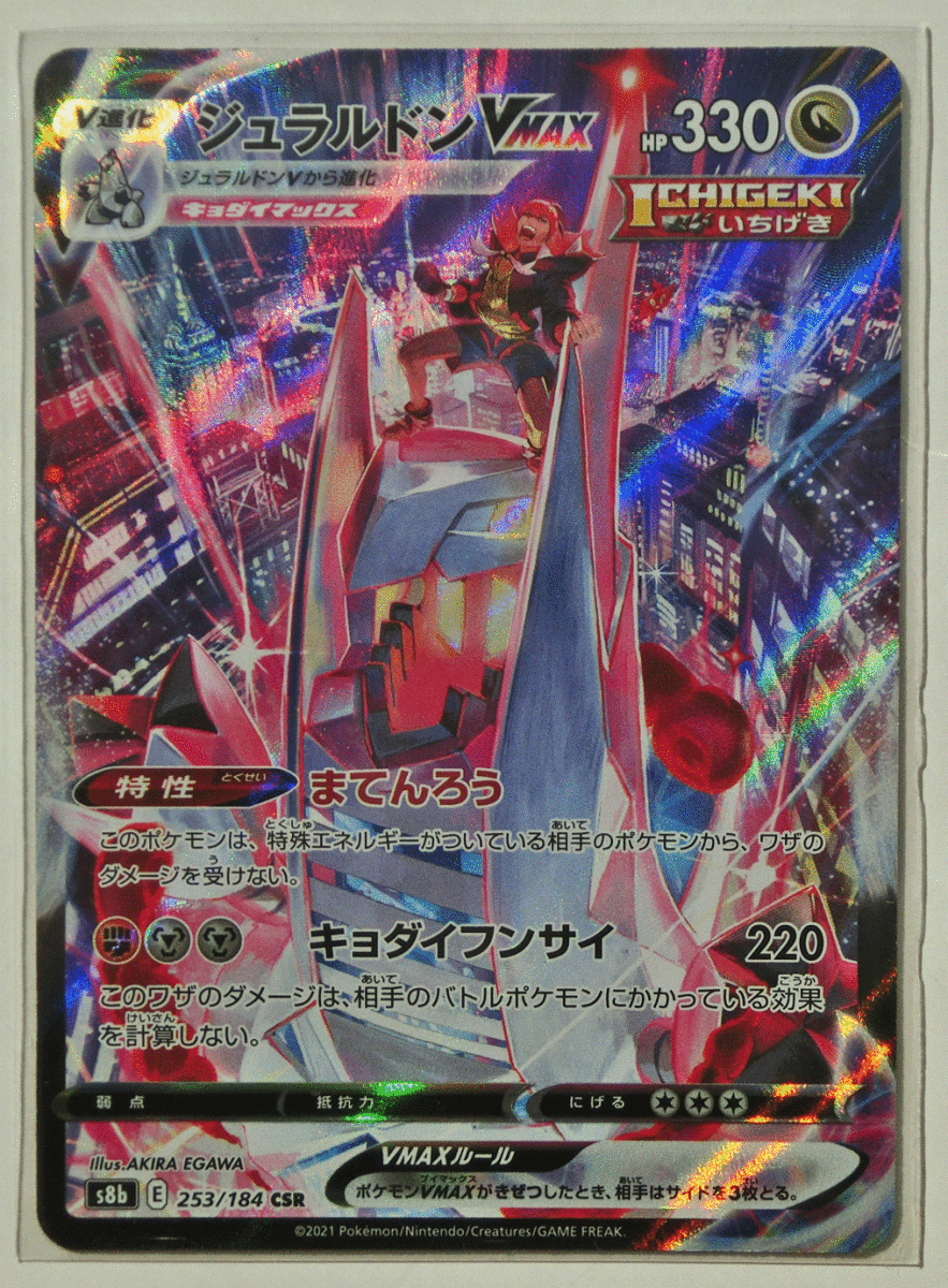 Yahoo!オークション - ポケモンカード ジュラルドンVMAX CSR S8b Yahoo!オークション - ポケモンカード ジュラルドンVMAX CSR S8b
