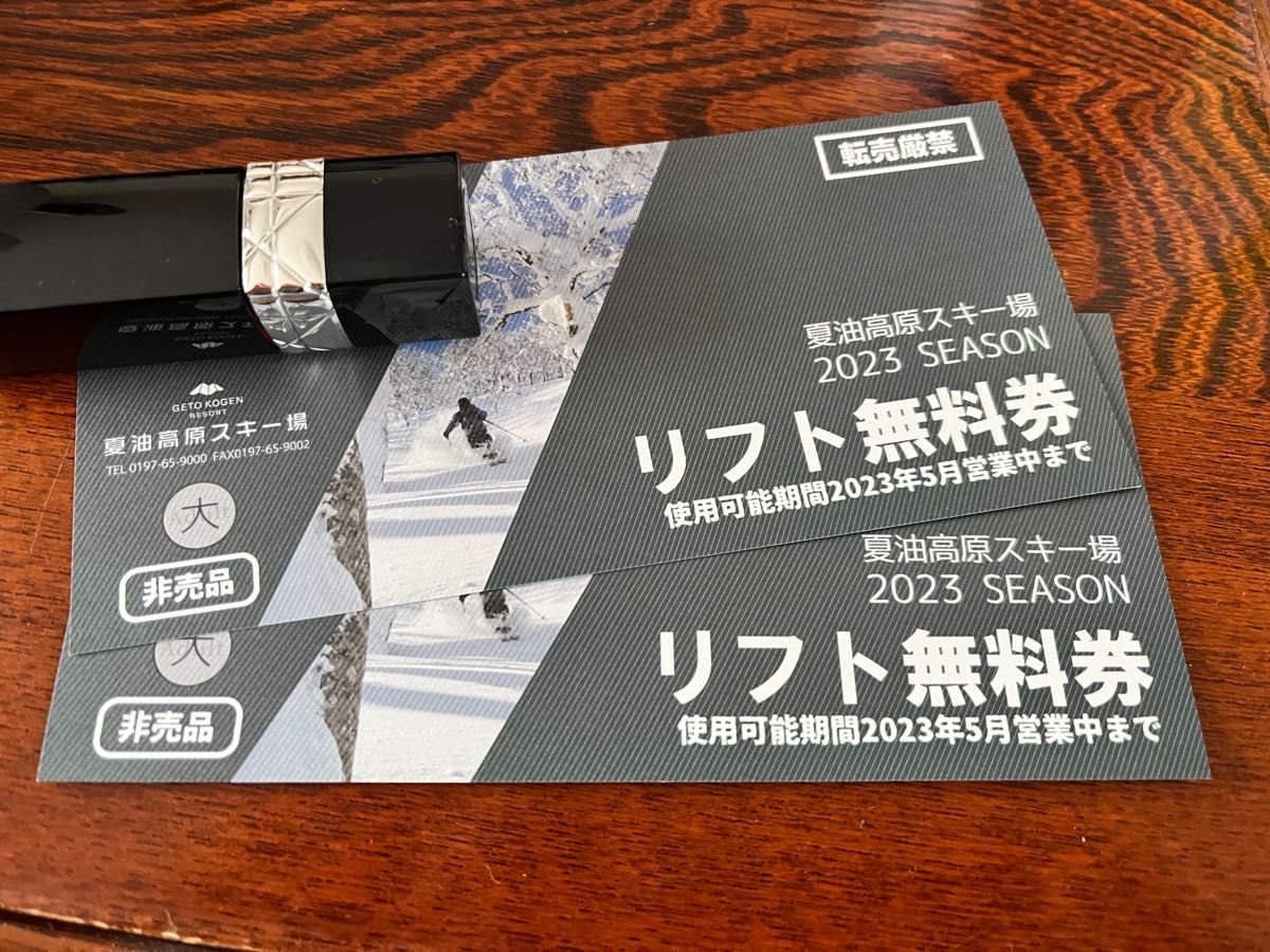 訳ありセール格安) 夏油高原スキー場 リフト券 ペア solines.ec