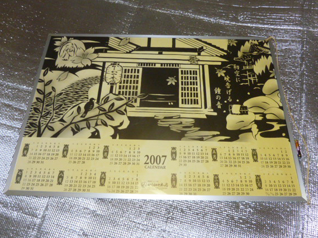 SIW551 【ジャンク】 かしわ屋本店 2007年 カレンダー_画像1