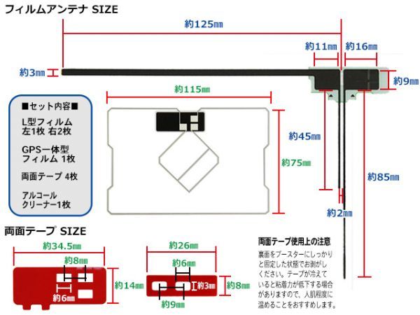 新品 L型フィルムアンテナ+GPS一体型フィルムアンテナ+両面テープ 地デジ ナビ載せ替え 補修 イクリプス・トヨタ AVN7400 BG12MO274C_画像2