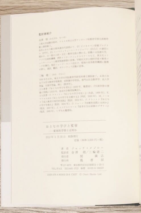 Amazon.co.jp: おとなの学びと変容: 変容的学習とは何か Amazon.co.jp: おとなの学びと変容: 変容的学習とは何か