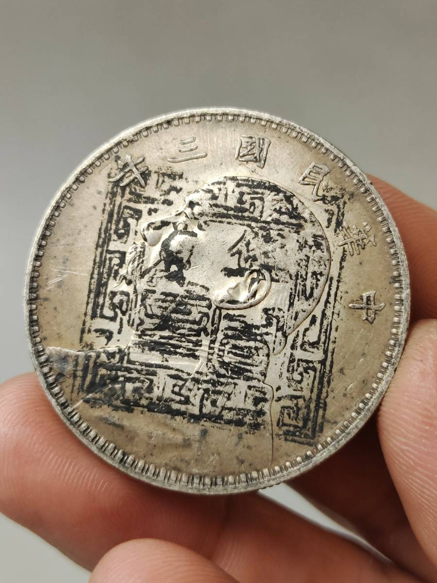 元世華1ドルの古い中国の銀貨 abitur.gnesin-academy.ru