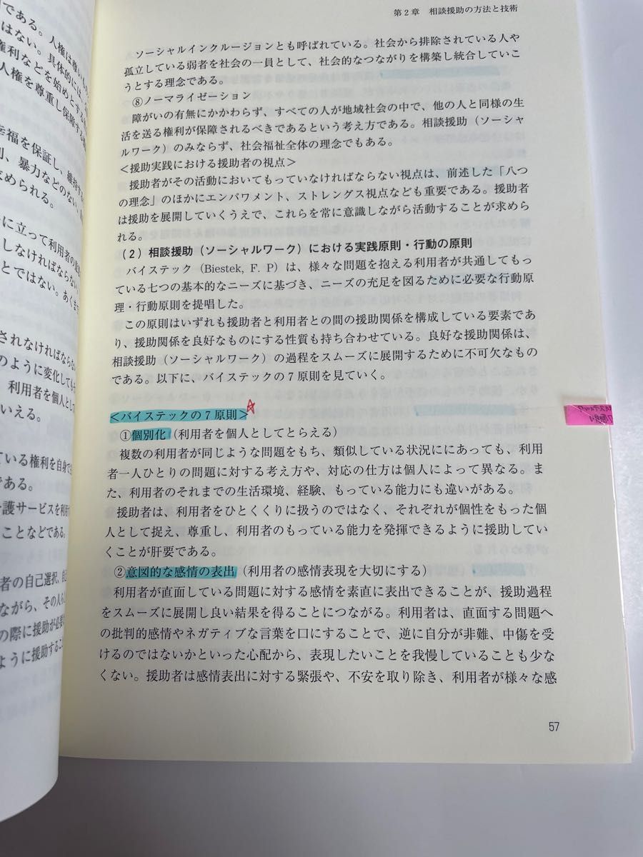 保育士のための相談援助 子どもと保護者への支援／井元真澄