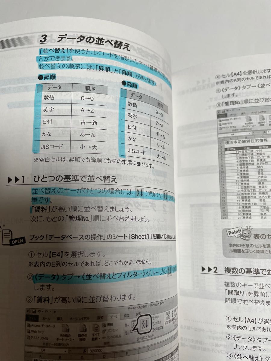 情報リテラシー　入門編 富士通エフ・オー・エム株式会社／著制作 （978-4-89311-878-3）