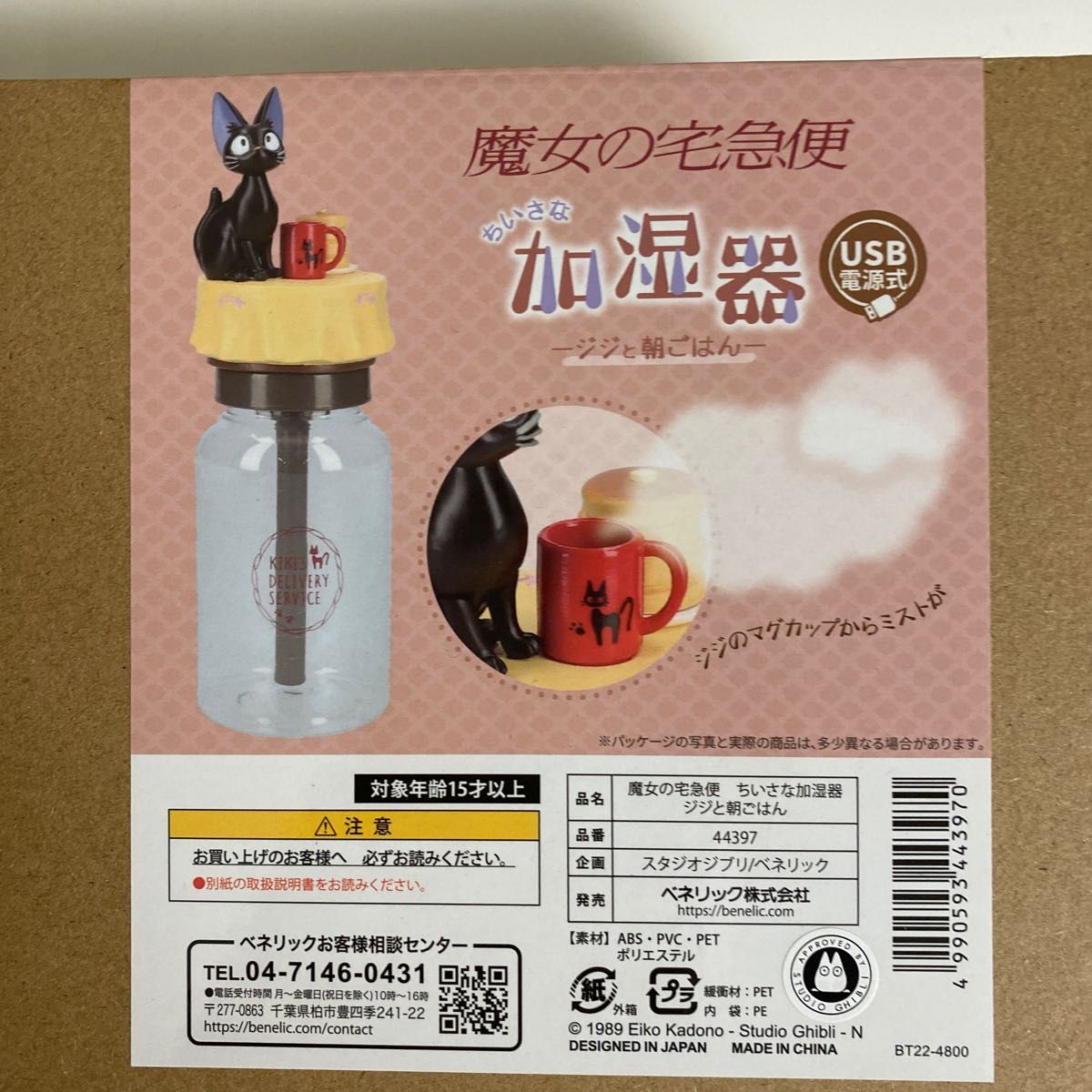 魔女の宅急便 ちいさな加湿器 ジジと朝ごはん